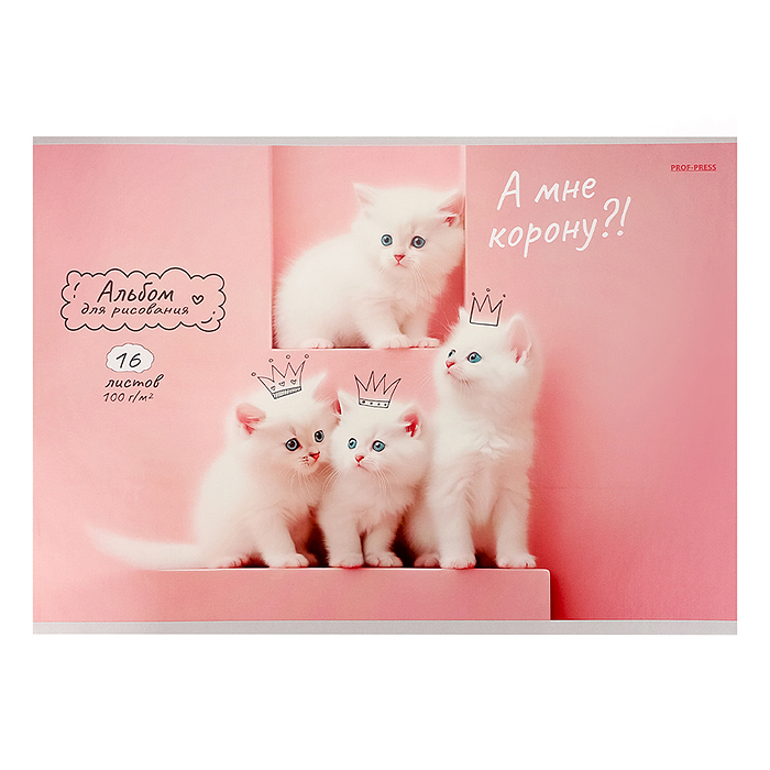 Альбом для рисования А4 16л. "Коронованные котики" Альбом для рисования А4 16л. "Коронованные котики"