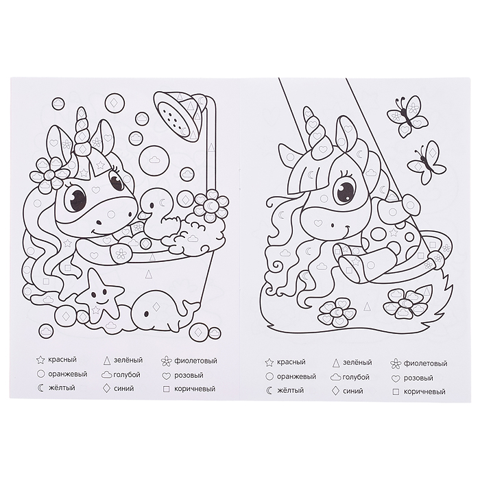 Обучающая раскраска по цифрам и фигурам. Единороги. 14,8х21 см.