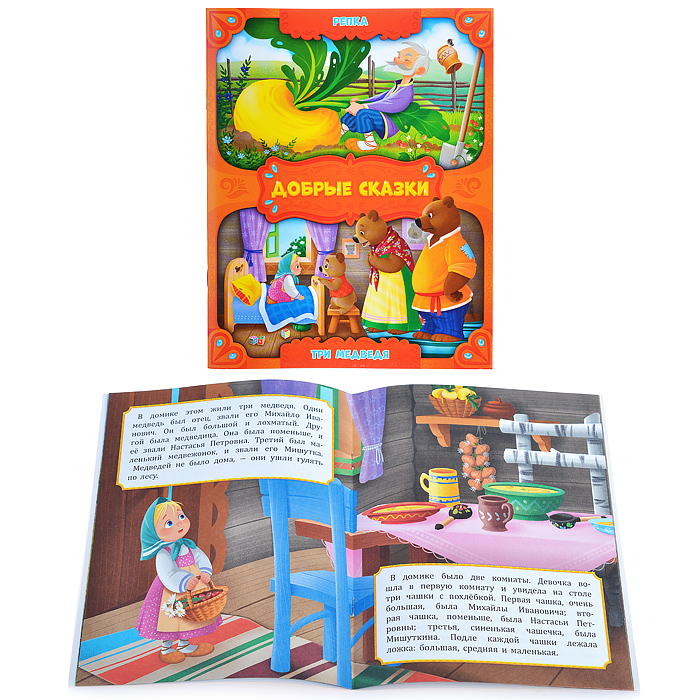 Книга. Репка. Три медведя. 