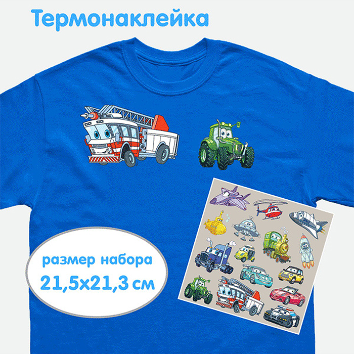 Набор термонаклеек для декорирования текстильных изделий "Cars" 21,5х21,3 см, в пластиковом