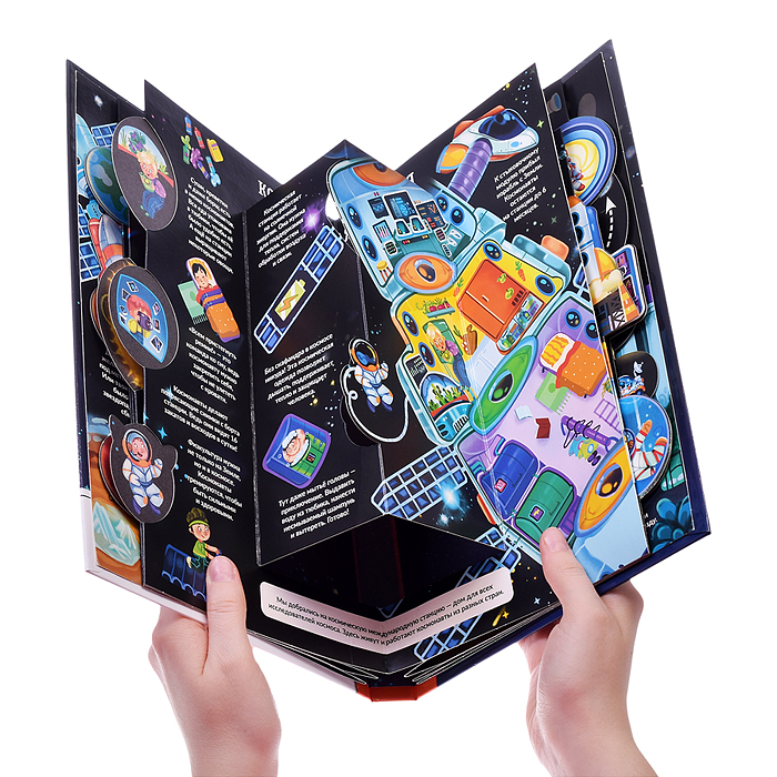 Энциклопедия 3Д "Секреты космоса"