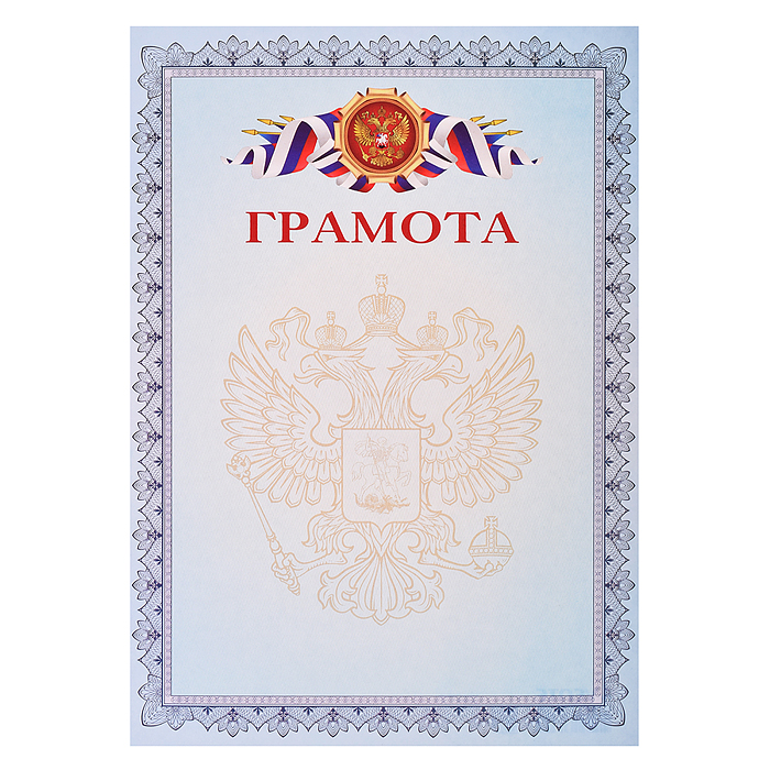 Бланк A4 "Грамота" мелованный картон 190 г/м², цветная печать Бланк A4 "Грамота" мелованный картон 190 г/м², цветная печать