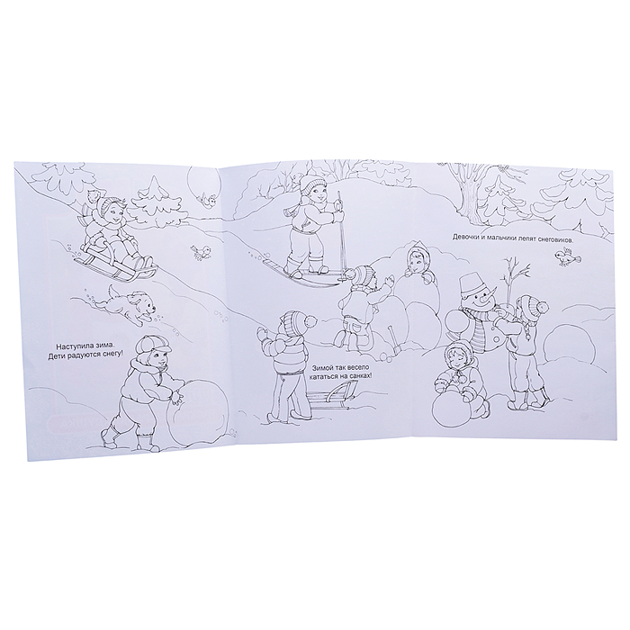 Книга-раскраска. ДЛИН.Зима 0+
