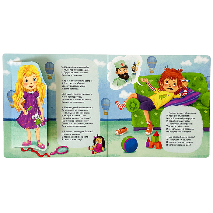 ЗОЖ. Мы идём в парикмахерскую