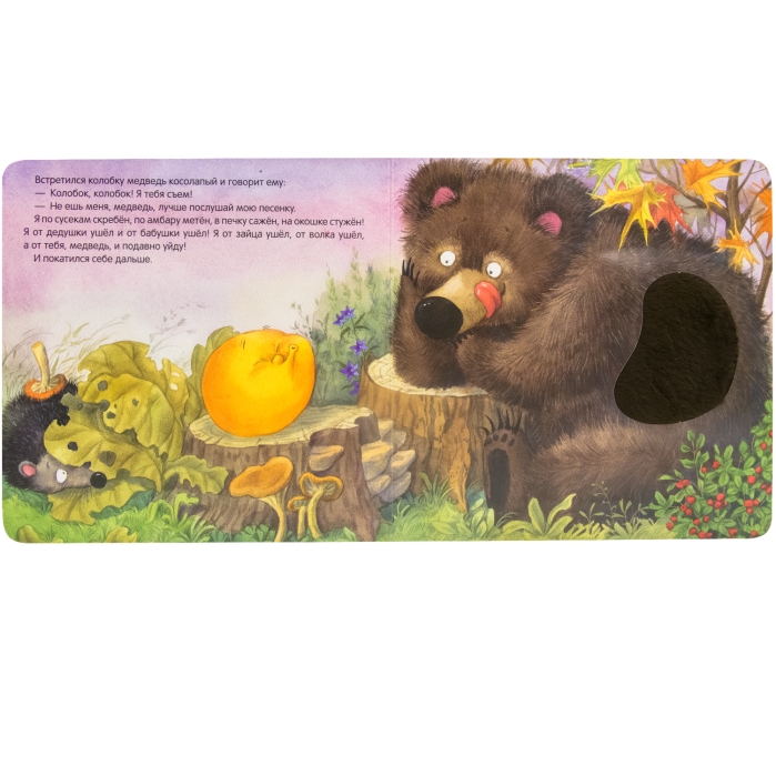 Тактильные сказки. Колобок 