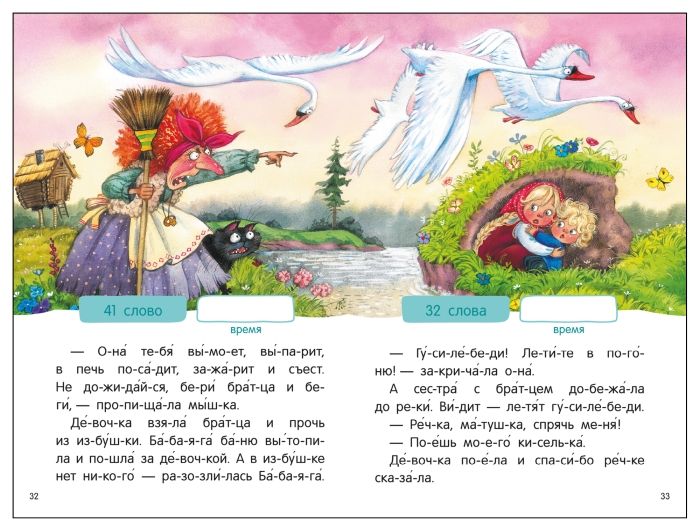 Я читаю по слогам. Народные сказки