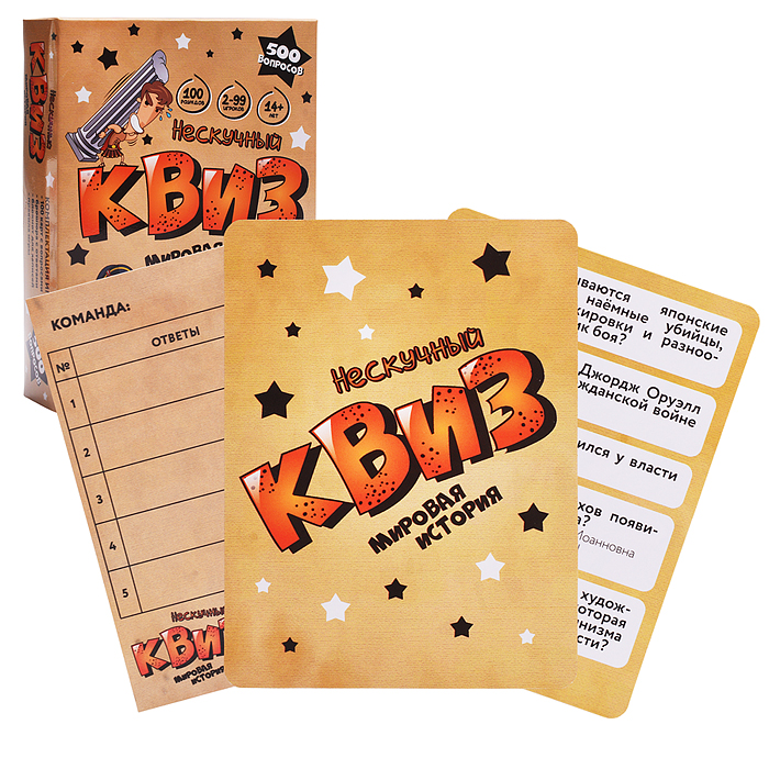 Игра "Нескучный Квиз. Мировая история" Игра "Нескучный Квиз. Мировая история"