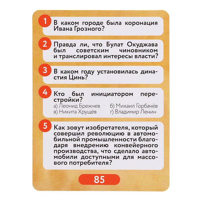 Игра "Нескучный Квиз. Мировая история"