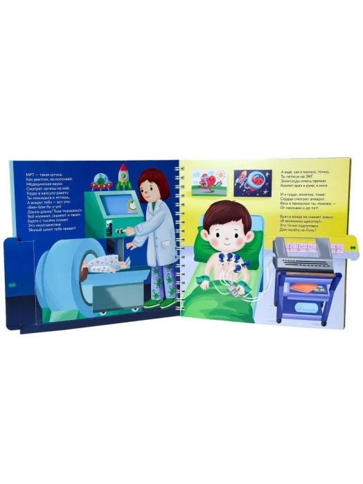 Книга на пружине "Я лечиться не боюсь"