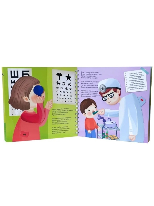Книга на пружине "Я лечиться не боюсь"