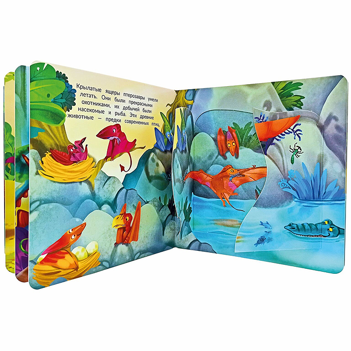 Книжка с двойными окошками "Динозавры"