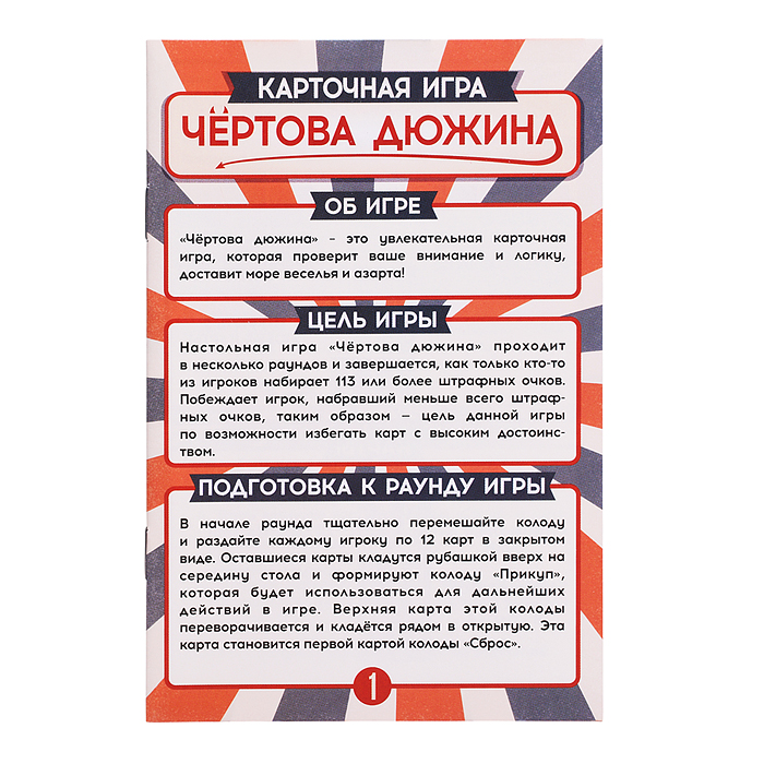 Фото к товару Игра карточная "Чёртова дюжина" Игра карточная "Чёртова дюжина"