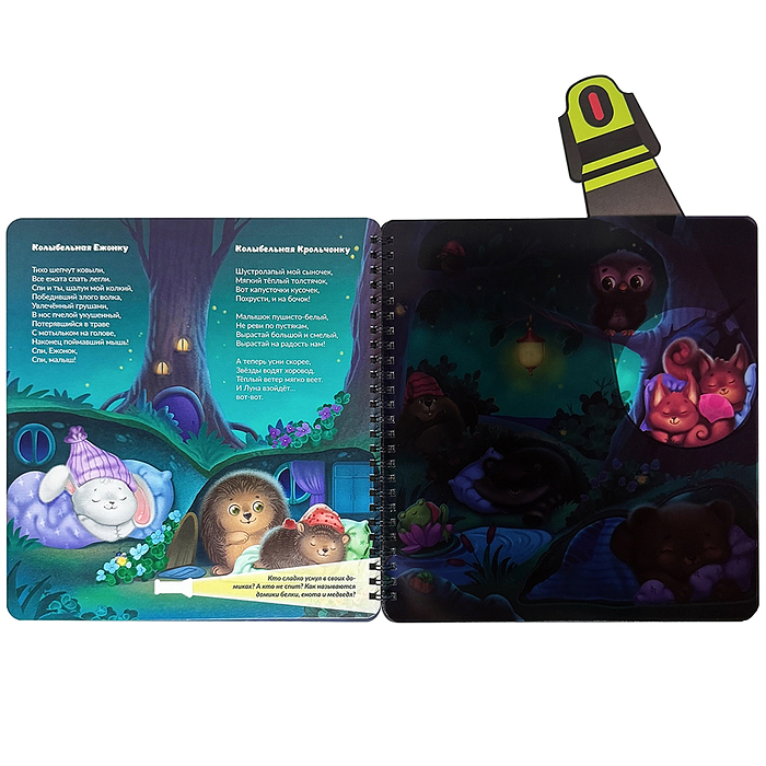 Книжка с фонариком "Гномик Засыпай и волшебный фонарик"