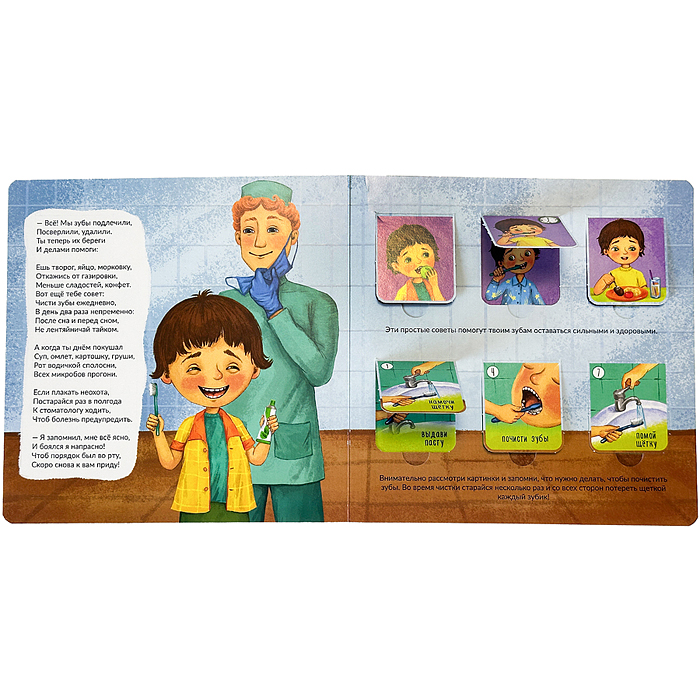 ЗОЖ. Чтобы зубки не болели