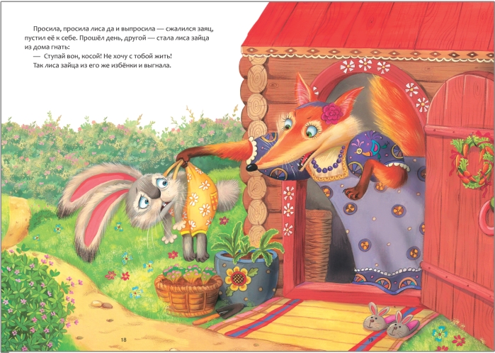 Сказки с иллюстрациями Л. Ерёминой. Самые любимые сказки