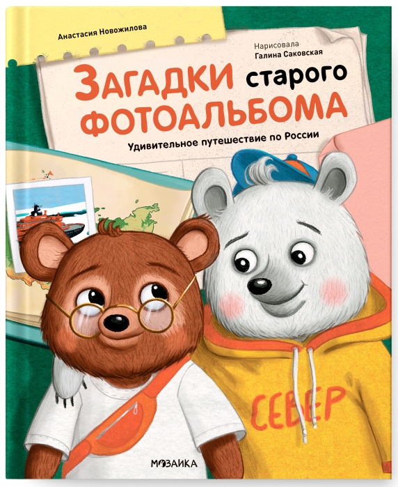 Загадки старого фотоальбома