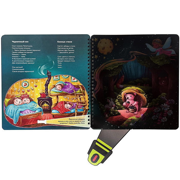Книжка с фонариком "Гномик Сплюшка и волшебный фонарик"