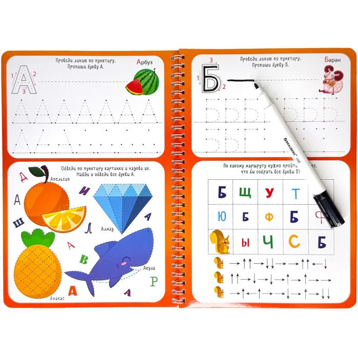 Активити-блокнот. Я учусь писать буквы