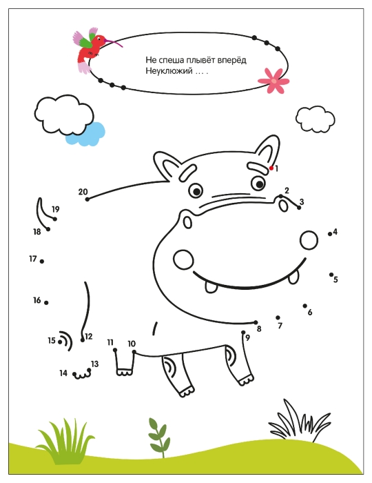 Рисую по точкам. Животные