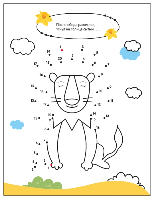 Рисую по точкам. Животные