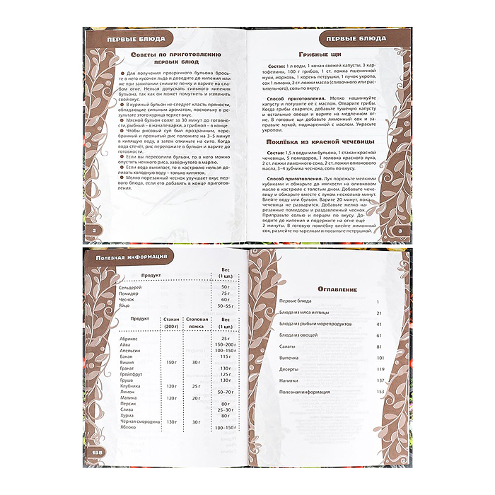 Книга для записи кулинарных рецептов А5, 80л. "Разнообразие блюд"