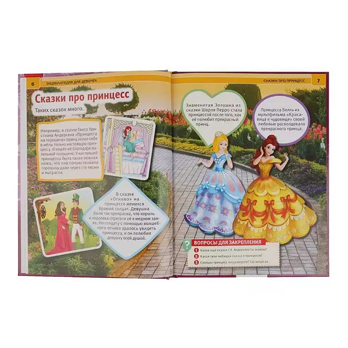 100 советов для девочек (Энциклопедия А4 с развивающими заданиями)