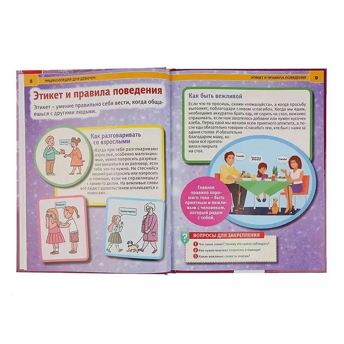 100 советов для девочек (Энциклопедия А4 с развивающими заданиями)