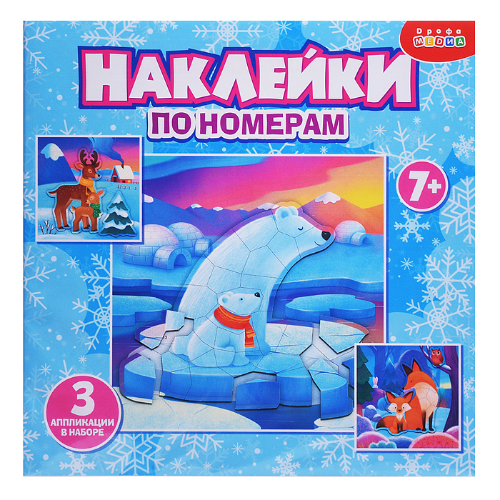 Аппликация наклейками по номерам. Мишки. Лисички. Олени Аппликация наклейками по номерам. Мишки. Лисички. Олени