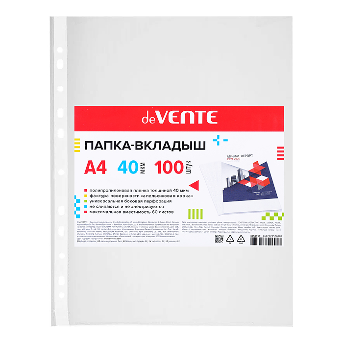 Вкладыш-файл A4 40 мкм, фактура "апельсиновая корка" с универсальной боковой перфорацией,