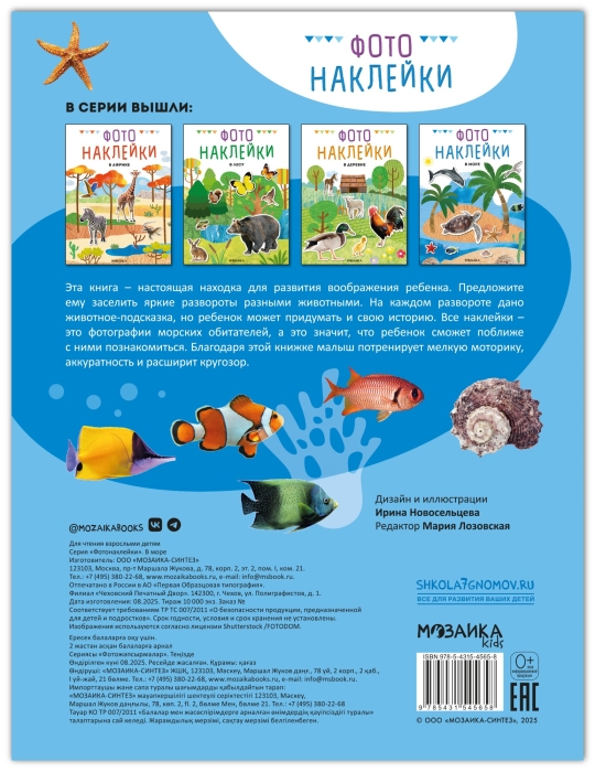 Фотонаклейки. В море