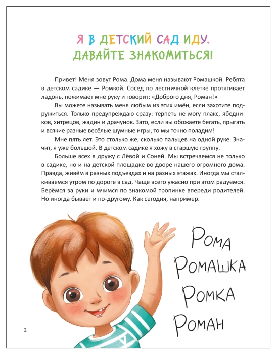 Фото к товару Книжный клуб. Почитаем вместе? Детский сад в стихах и прозе Книжный клуб. Почитаем вместе? Детский сад в стихах и прозе