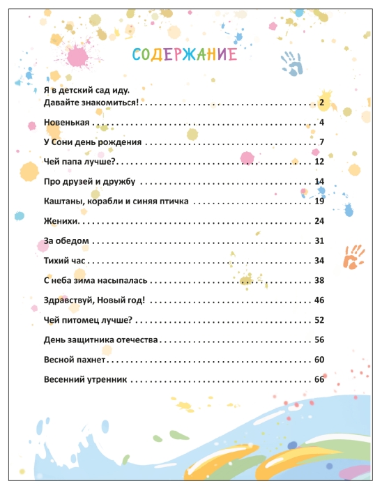 Фото к товару Книжный клуб. Почитаем вместе? Детский сад в стихах и прозе Книжный клуб. Почитаем вместе? Детский сад в стихах и прозе