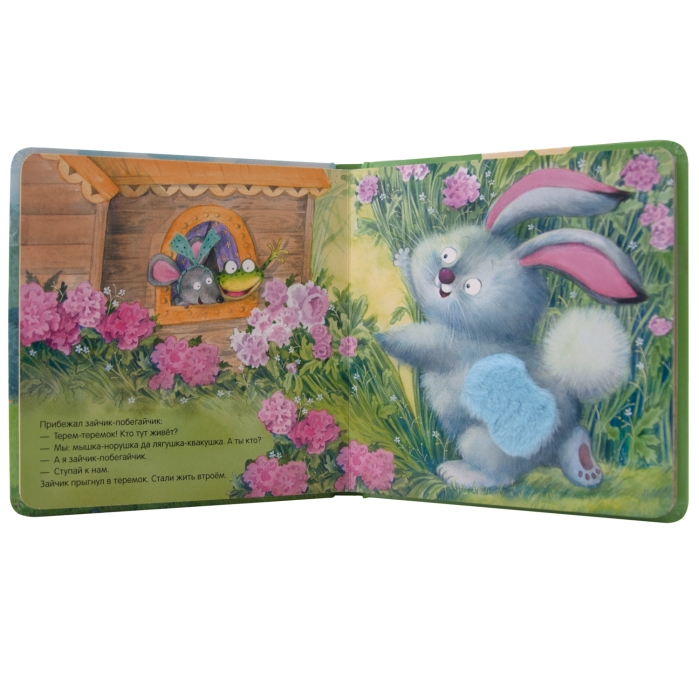 Тактильные сказки. Теремок 