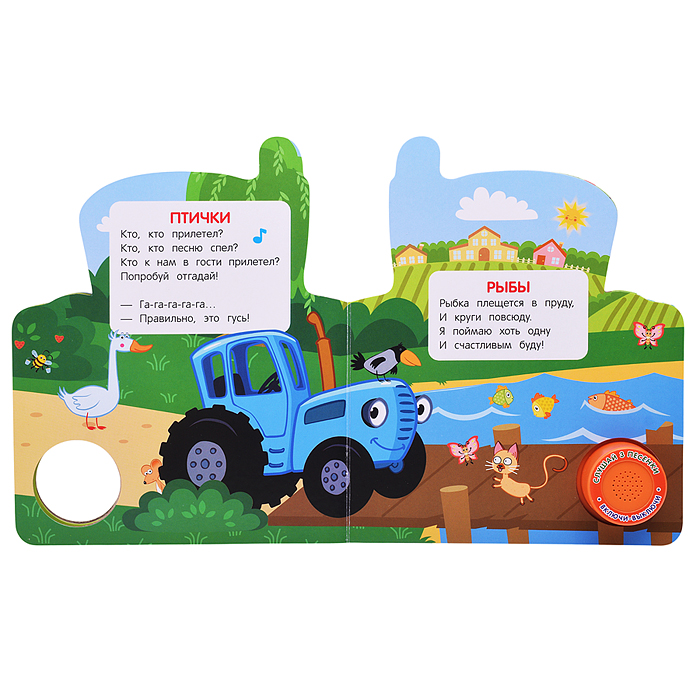 Лучшие песенки. Синий трактор (1 кнопка 3 песенки) 