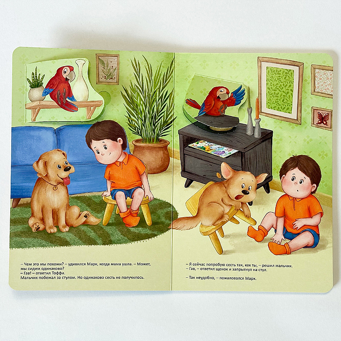 Книжка картонная "Мой самый лучший друг"