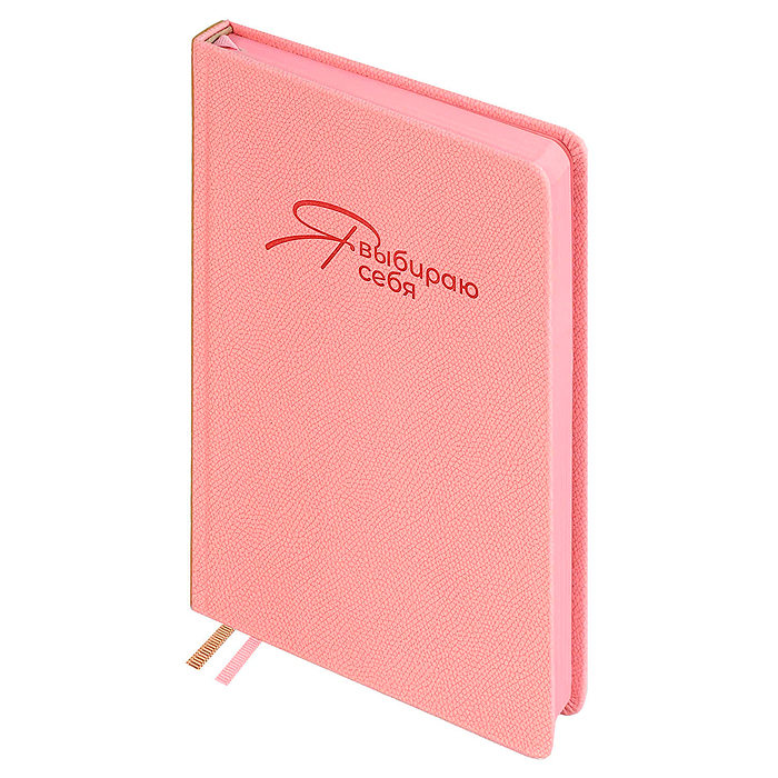 Ежедневник недатированный Escalada, #Я выбираю себя, А5, 160 л., Джут розовый