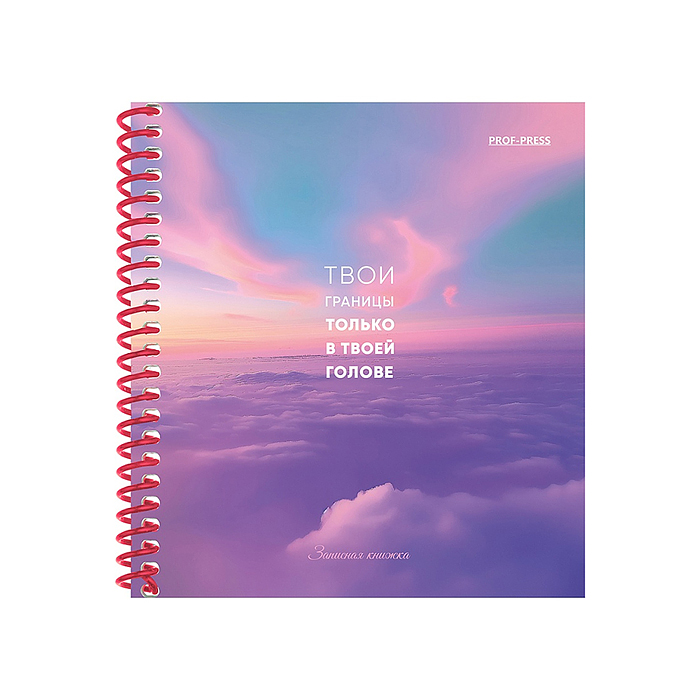 Записная книжка А6 80л. "Твои границы" Записная книжка А6 80л. "Твои границы"