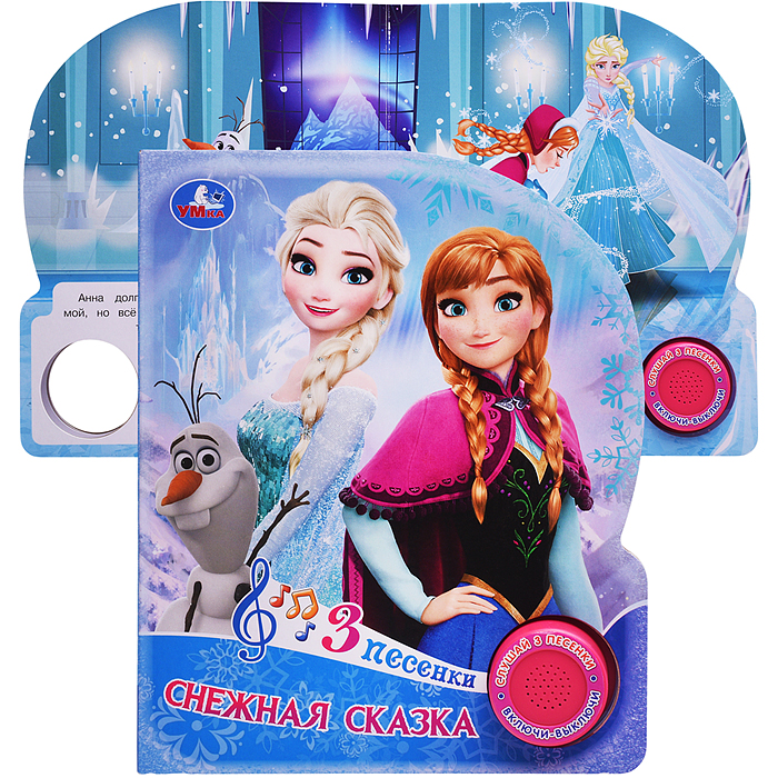 Снежная сказка (1 кн. 3 пес.) 8 стр 