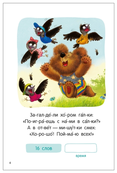 Я читаю по слогам. Стихи