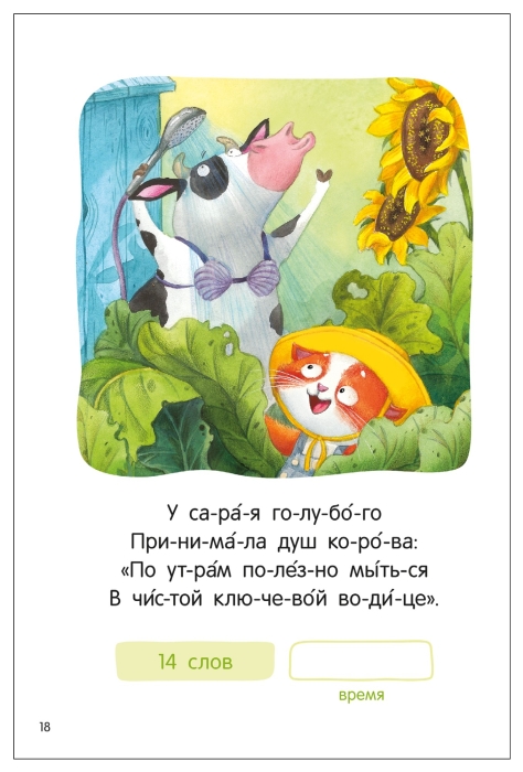 Я читаю по слогам. Стихи