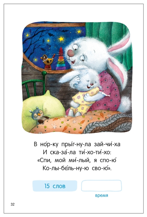 Я читаю по слогам. Стихи