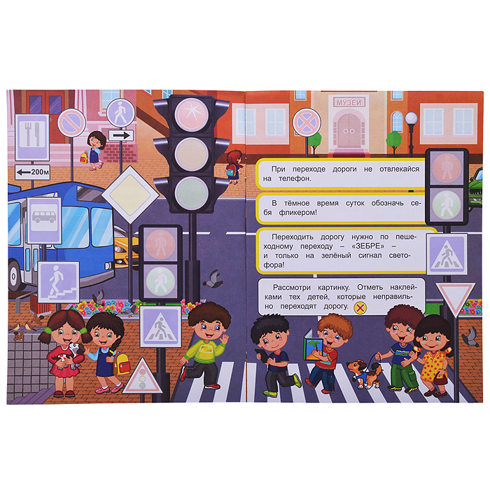 Книга. Веселые уроки ПДД. Светофор