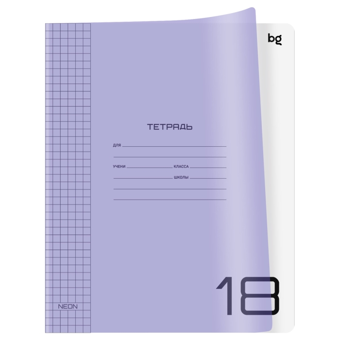 Тетрадь 18л. клетка "UniTone. Neon", пластиковая обложка, неон сиреневый 
