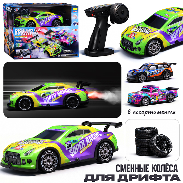 Машина US019-3P "Дрифт" р/у, со спреем, 27 MHz, в коробке