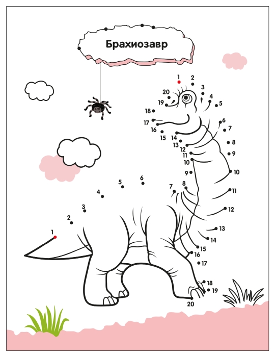Рисую по точкам. Динозавры