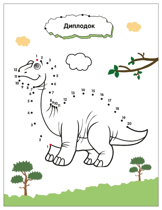 Рисую по точкам. Динозавры