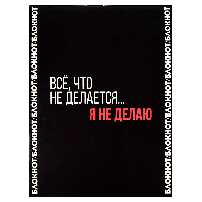 Блокнот 32 л, "Фразы с характером" 105х140 мм, Блокнот 32 л, "Фразы с характером" 105х140 мм,