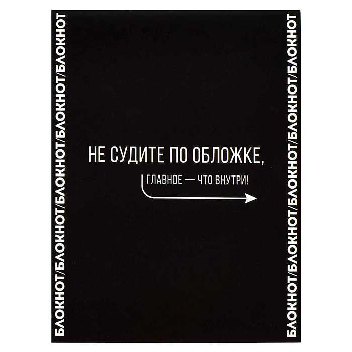 Блокнот 32 л, "Фразы с характером" 105х140 мм, Блокнот 32 л, "Фразы с характером" 105х140 мм,