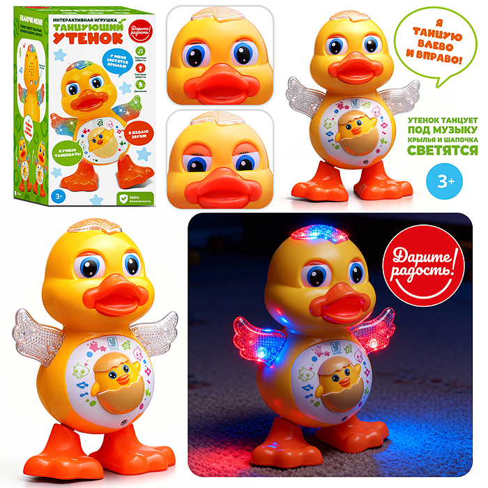 Утёнок UT0268 "Танцующий утёнок" в коробке