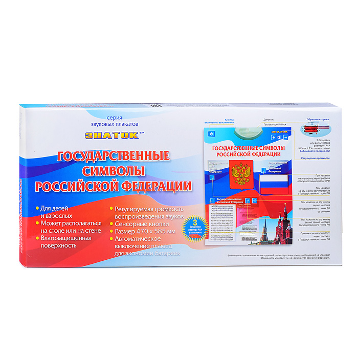 Фото к товару Электронный звуковой плакат Знаток. Государственные символы Электронный звуковой плакат Знаток. Государственные символы